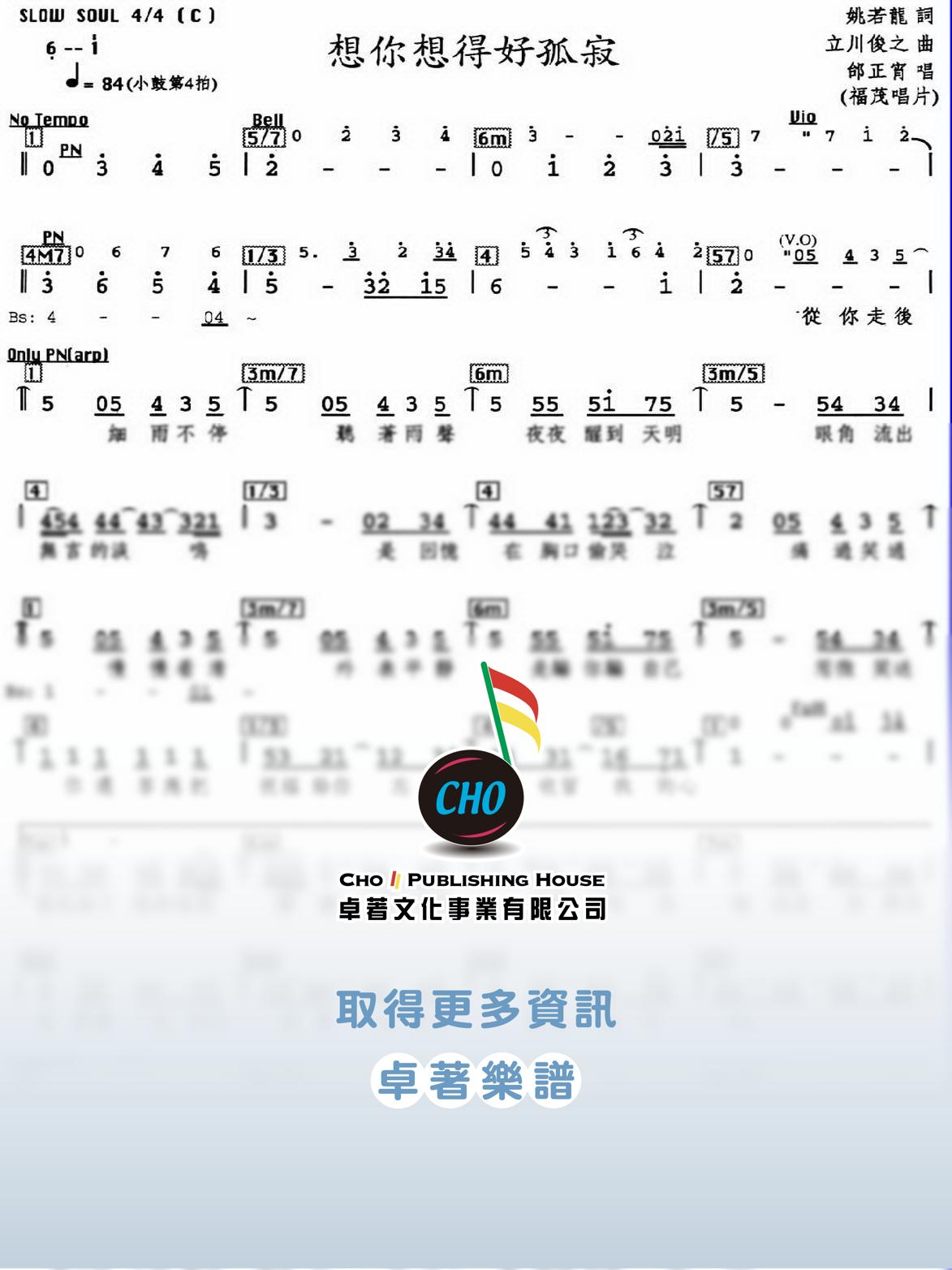 想你想得好孤寂